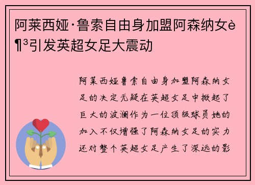 阿莱西娅·鲁索自由身加盟阿森纳女足引发英超女足大震动 阿莱西娅·鲁索自由身加盟阿森纳女足引发英超女足大震动