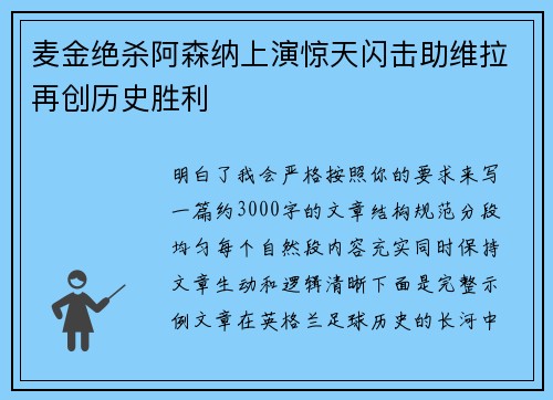 麦金绝杀阿森纳上演惊天闪击助维拉再创历史胜利 麦金绝杀阿森纳上演惊天闪击助维拉再创历史胜利