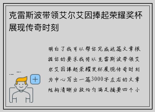 克雷斯波带领艾尔艾因捧起荣耀奖杯展现传奇时刻 克雷斯波带领艾尔艾因捧起荣耀奖杯展现传奇时刻