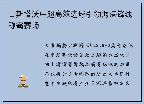 古斯塔沃中超高效进球引领海港锋线称霸赛场 古斯塔沃中超高效进球引领海港锋线称霸赛场