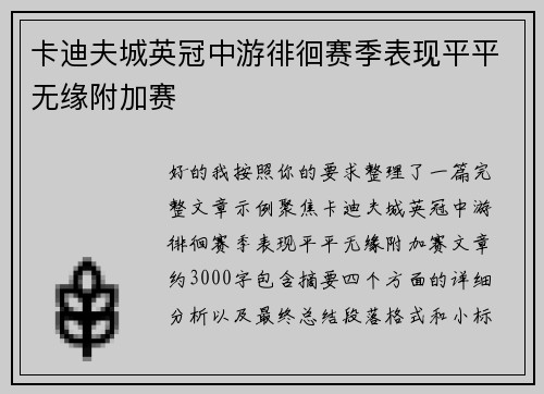 卡迪夫城英冠中游徘徊赛季表现平平无缘附加赛 卡迪夫城英冠中游徘徊赛季表现平平无缘附加赛