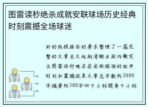 图雷读秒绝杀成就安联球场历史经典时刻震撼全场球迷 图雷读秒绝杀成就安联球场历史经典时刻震撼全场球迷