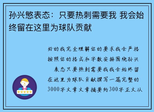 孙兴慜表态:只要热刺需要我 我会始终留在这里为球队贡献 孙兴慜表态:只要热刺需要我 我会始终留在这里为球队贡献