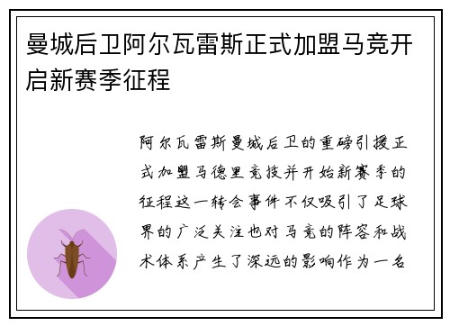 曼城后卫阿尔瓦雷斯正式加盟马竞开启新赛季征程 曼城后卫阿尔瓦雷斯正式加盟马竞开启新赛季征程