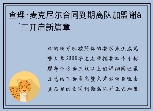 查理·麦克尼尔合同到期离队加盟谢周三开启新篇章 查理·麦克尼尔合同到期离队加盟谢周三开启新篇章