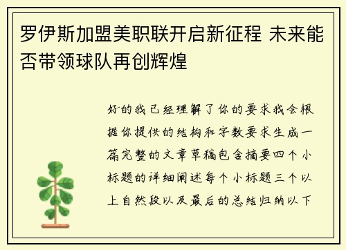 罗伊斯加盟美职联开启新征程 未来能否带领球队再创辉煌 罗伊斯加盟美职联开启新征程 未来能否带领球队再创辉煌